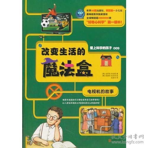 爱上科学的孩子系列