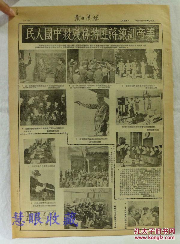 1950年11月19日《 绥远画刊》第九期  美帝训练蒋匪特务残杀中国人民
