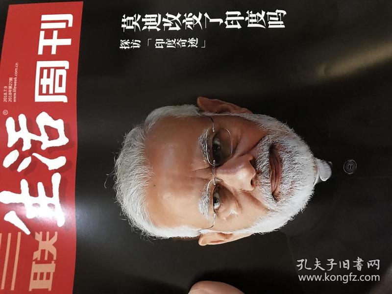 三联生活周刊第27期（莫迪改变了印度吗 探访印度奇迹）