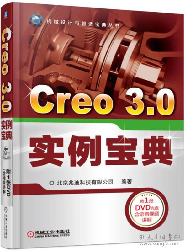 点击查看原图 Creo 3.0实例宝典