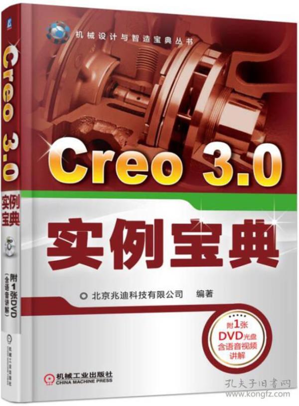 Creo 3.0实例宝典