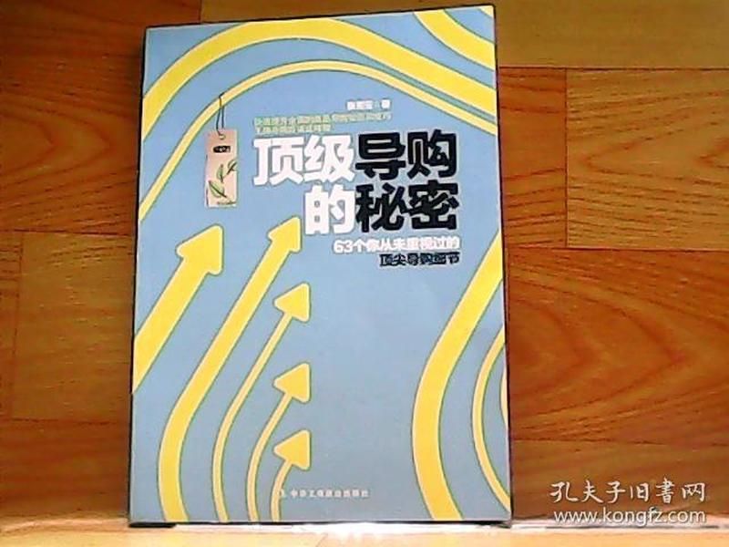 王牌导购应该这样做：63个从未重视过的顶尖导购细节