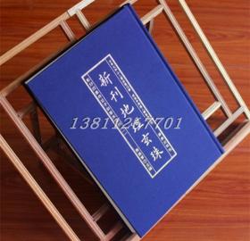 新刊地理玄珠 明夏世隆著古书影印 地理风水古书籍 大16开精装 华龄出版社