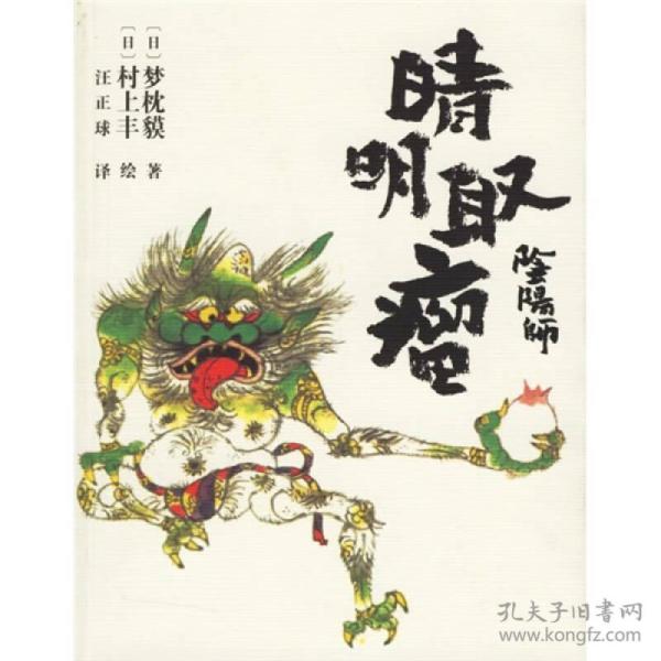 阴阳师·晴明取瘤