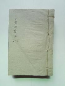小仓山房文