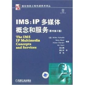 IMS：IP多媒体概念和服务