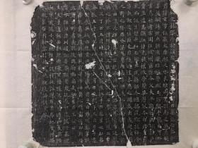 唐王玄墓志拓本