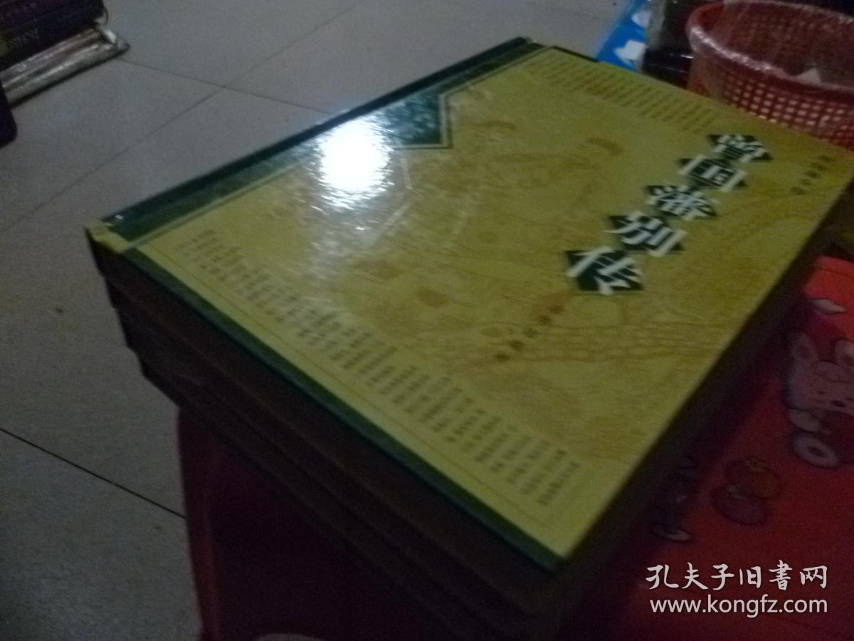 曾国藩全传全4册【曾国藩..正传、别传、演义、逸史】精装