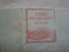 长沙市交通图  (毛主席创建的中国共产党湘区委员会此时旧址 清水塘) 纪念