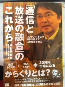 通信 放送 融合（日文原版书）