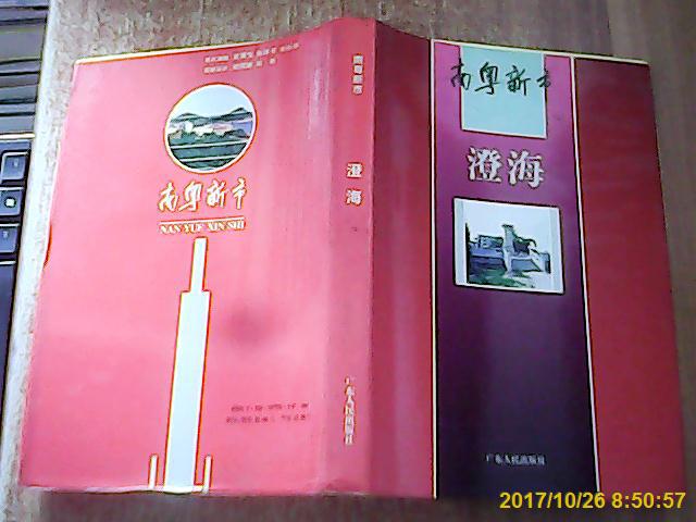 南粵新市：澄海