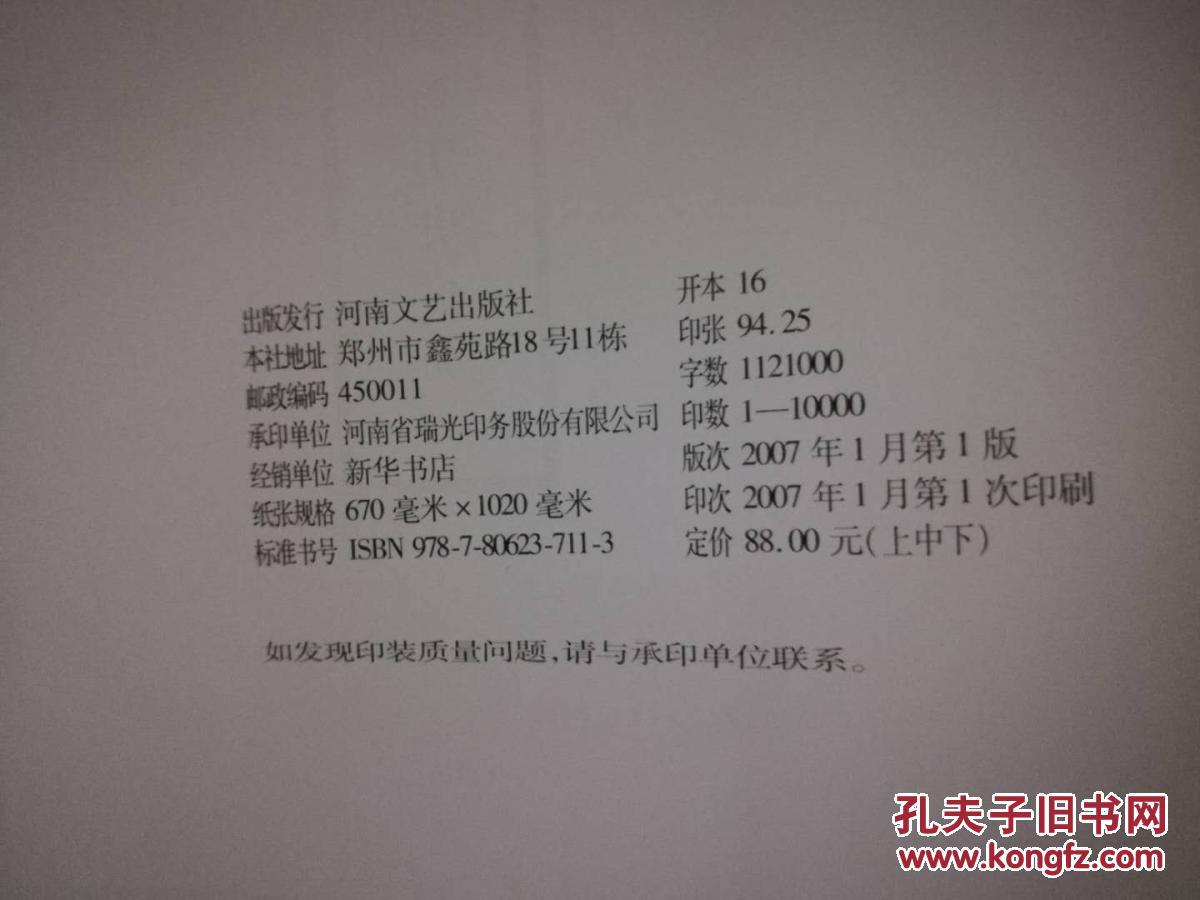 长篇历史小说：大宋遗事（上中下）河南文艺出版社 一版一印