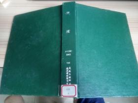 师道   2002年全年12期缺第2期  11期精装合订本