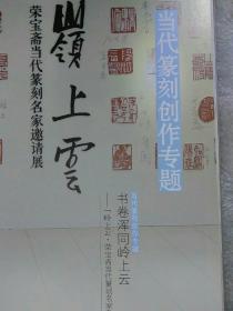 《中国书法》杂志，杨维桢书法研究特辑（共60页），杨维桢书法作品选，楚默:铁笛一声翻海涛，顾工:杨维桢的铁心颖、画沙锥，杨维桢书风特征及成因，当代篆刻创作专题（58页），当代篆刻名家作品欣赏（韩天衡、李刚田、熊伯齐、刘一闻、赵熊、骆芃芃、高庆春等），徐悲鸿手札书法专题（48页），徐悲鸿信札书法作品精选，徐悲鸿书学思想探微，徐悲鸿书札的历史与人文情怀，包俊宜书法评赏，……