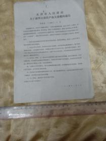 布告！1984年天津市人民政府关于清理公房住户拖欠房租的通告