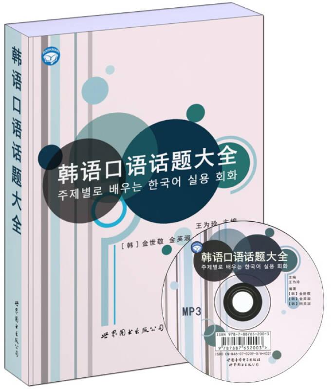 韩语口语话题大全