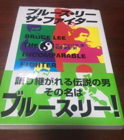 日文版 《无敌战斗机李小龙》bruce lee