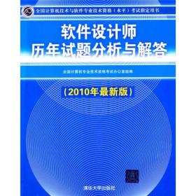 软件设计师历年试题分析与解答