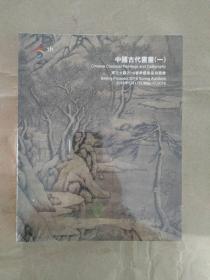 【拍卖图录】中国古代书画（一）：东方大观2016春季艺术品拍卖会 塑封