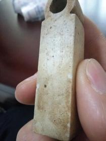 明鸡骨白印章（印文长寿）