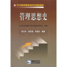管理思想史
