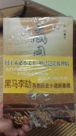 商周春秋 上下 带塑封