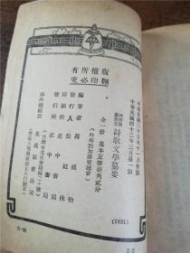 诗歌文学纂要（国学汇纂丛书）