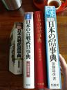 图录日本之甲冑武具事典 铠甲刀剑3200图！古代战争军事文化史