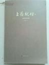 上瘾就行--成国栋漫写集
