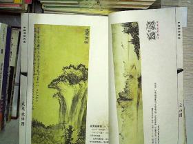 中国绘画典库-绘画部分第六册【8开线装本宣纸印刷，彩色图】