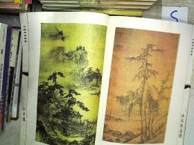 中国绘画典库-绘画部分第六册【8开线装本宣纸印刷，彩色图】
