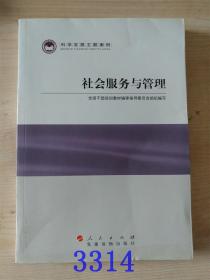 社会服务与管理科学发展主题案例