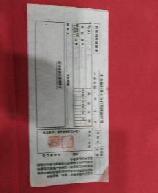 民国37年  兰州周建新～哈密吕大德  汇款单一张