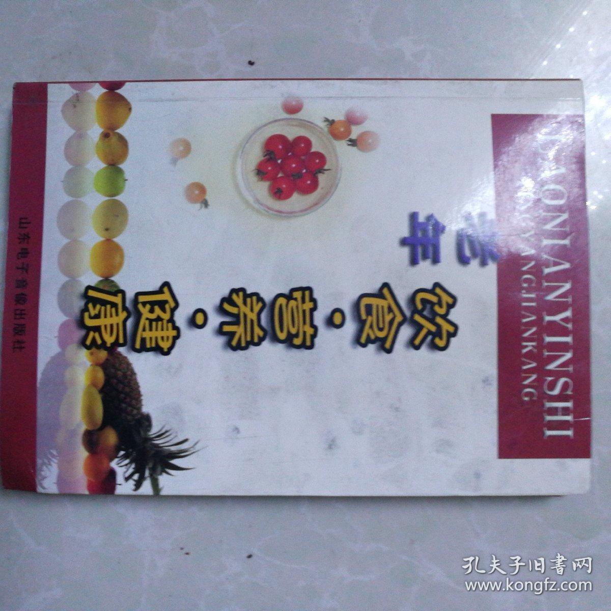 老年，飲食，營養(yǎng)，健康