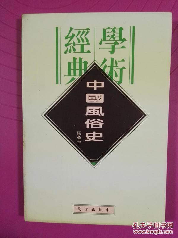 民国学术经典文库