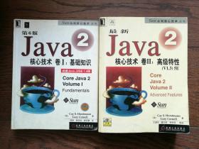 Java 核心技术 卷Ⅰ：基础知识（原书第9版）、Java 2核心技术 卷Ⅰ：基础知识、卷Ⅱ：高级特性（无光盘，Java 2书内有笔画横线和字迹，3册合售）