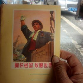 胸怀袒国放眼世界笔记本