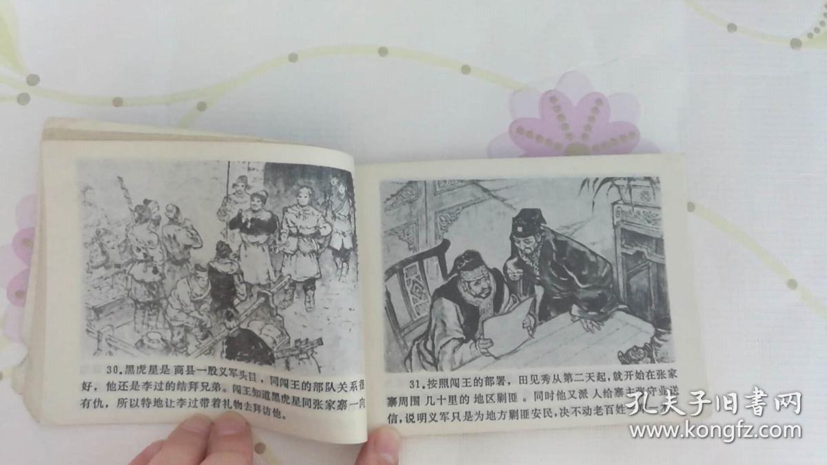 智取张家寨
