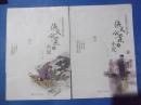 、名家解读古典名著 侠义公案小说 （上下）
