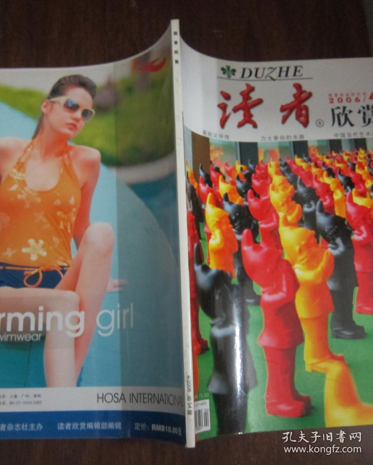 读者欣赏 2006第4  高剑父评传等