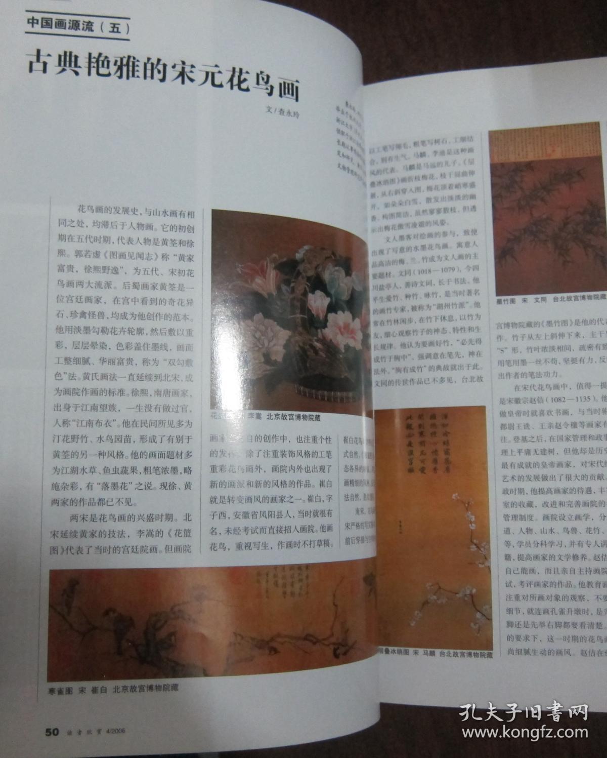 读者欣赏 2006第4  高剑父评传等