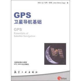 GPS卫星导航基础