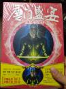 唐门盛宴玄星璀璨3（原封）