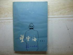 望云海