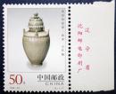 1998-22中国陶瓷龙泉窑（4-1）全新上品带铭