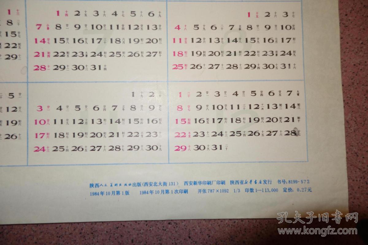 1985年年历画，岁寒难耐鸟啁啾