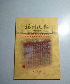 福州晚报报标（8张卡一套）  稀有珍藏品
