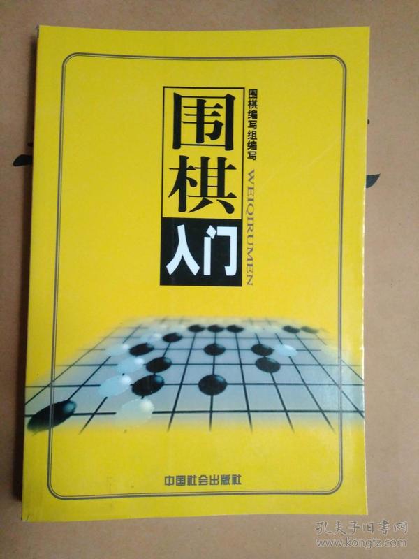 围棋（上中下）