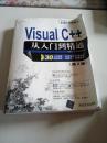 软件开发视频大讲堂：Visual C++从入门到精通（第2版）