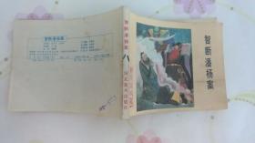 智断潘杨案